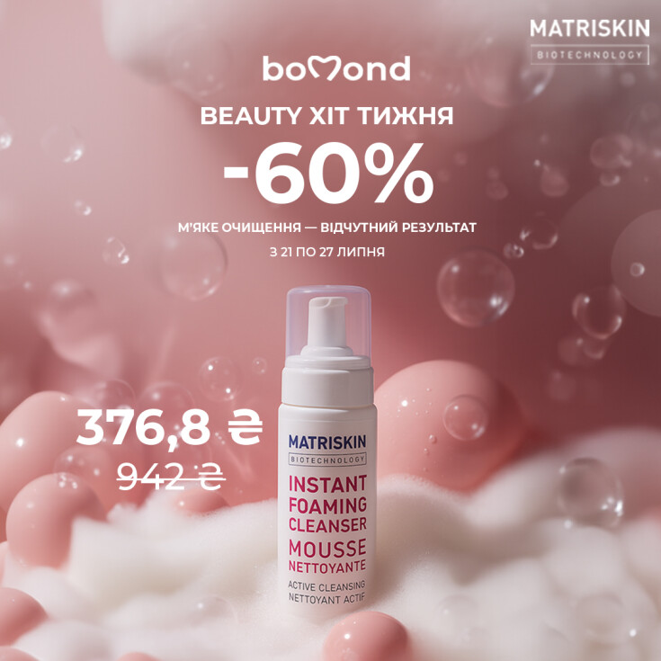 Beauty Хіт тижня - dnipro.karavan.com.ua