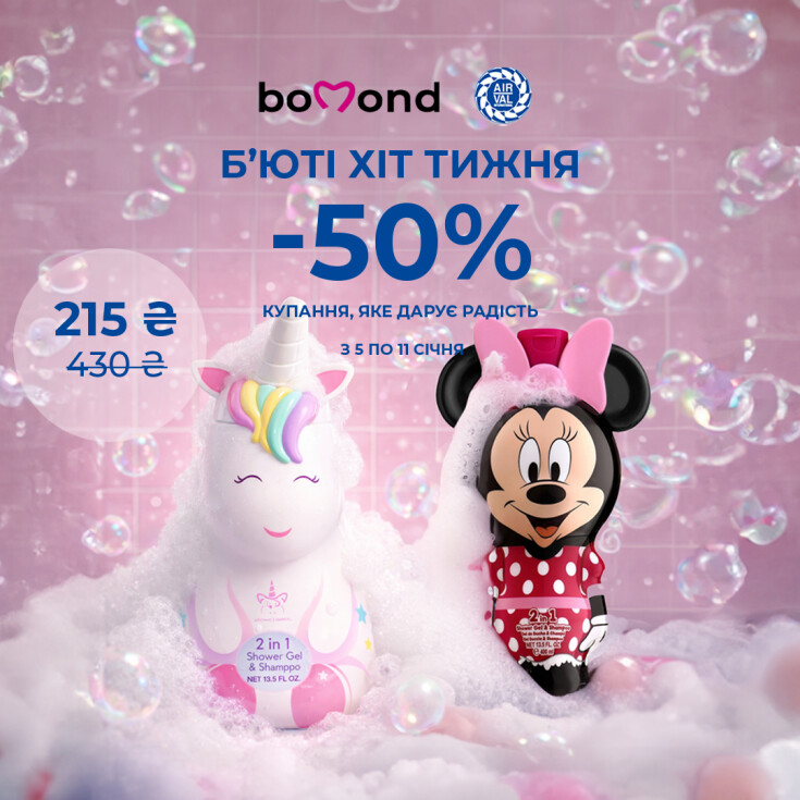 Beauty Хит недели в Bomond - dnipro.karavan.com.ua