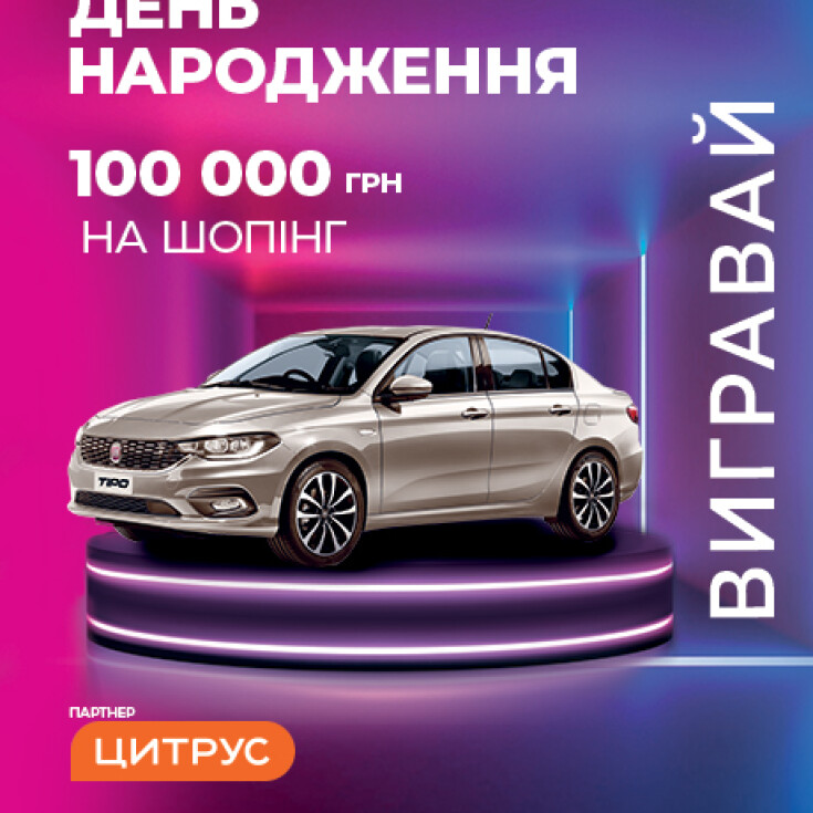 Авто за шопінг: мега-розіграш до дня народження ТРЦ “Караван”! - dnipro.karavan.com.ua
