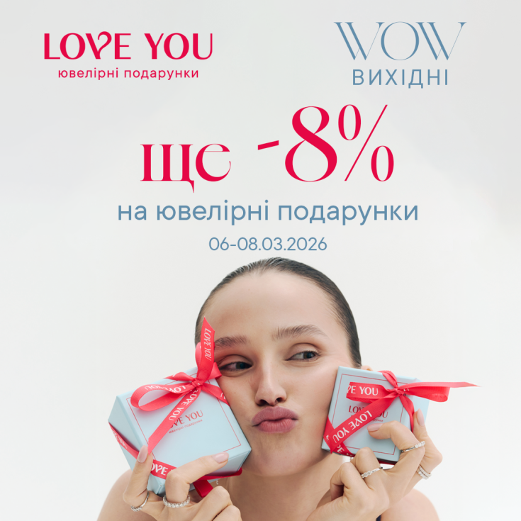 На цих вихідних у LOVE YOU — справжня WOW-атмосфера свята! - dnipro.karavan.com.ua