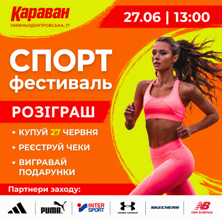 СПОРТ ФЕСТИВАЛЬ у ТРЦ «Караван»: купуй та вигравай подарунки від спортивних брендів - dnipro.karavan.com.ua