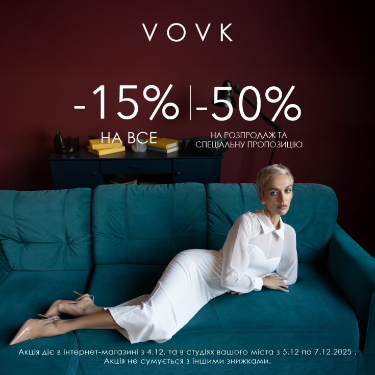 Скидки от VOVK - dnipro.karavan.com.ua