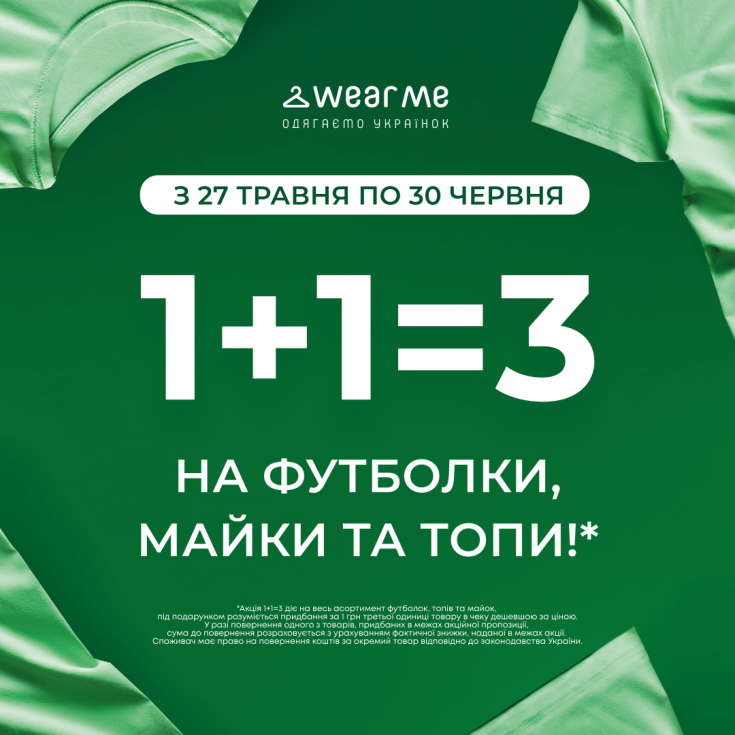 1+1= 3 на футболки майки та топи! - dnipro.karavan.com.ua