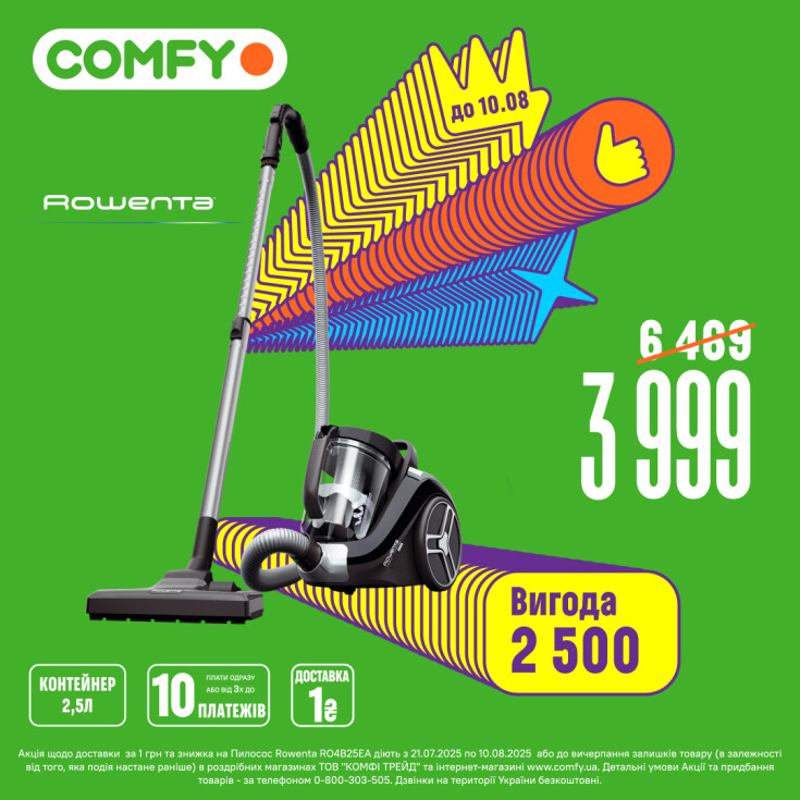 Най-най КРАЩ у COMFY  - dnipro.karavan.com.ua