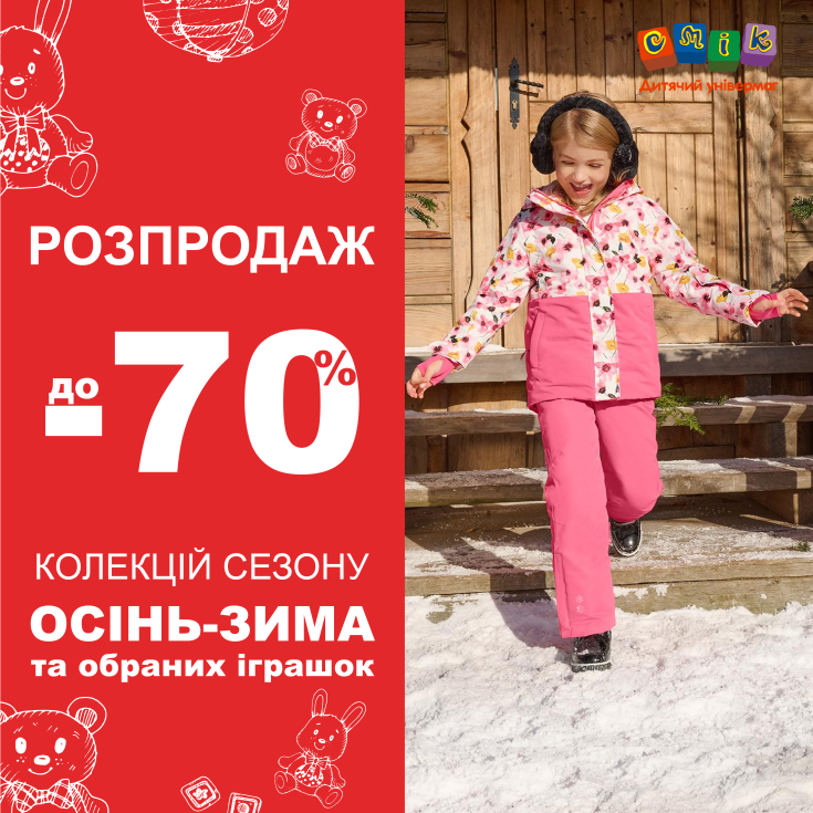 Небачений РОЗПРОДАЖ у СМІК - dnipro.karavan.com.ua