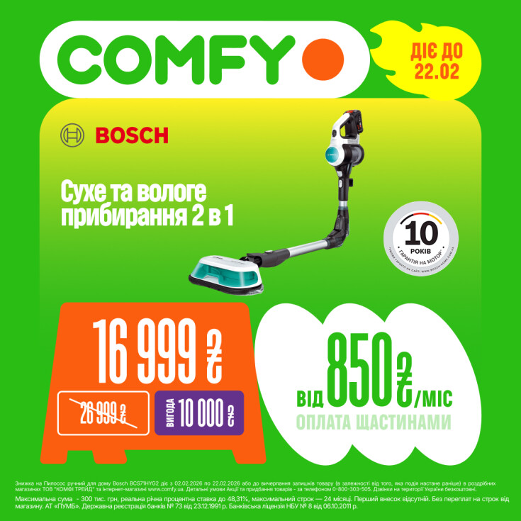 Най-най КРАЩ у COMFY - dnipro.karavan.com.ua