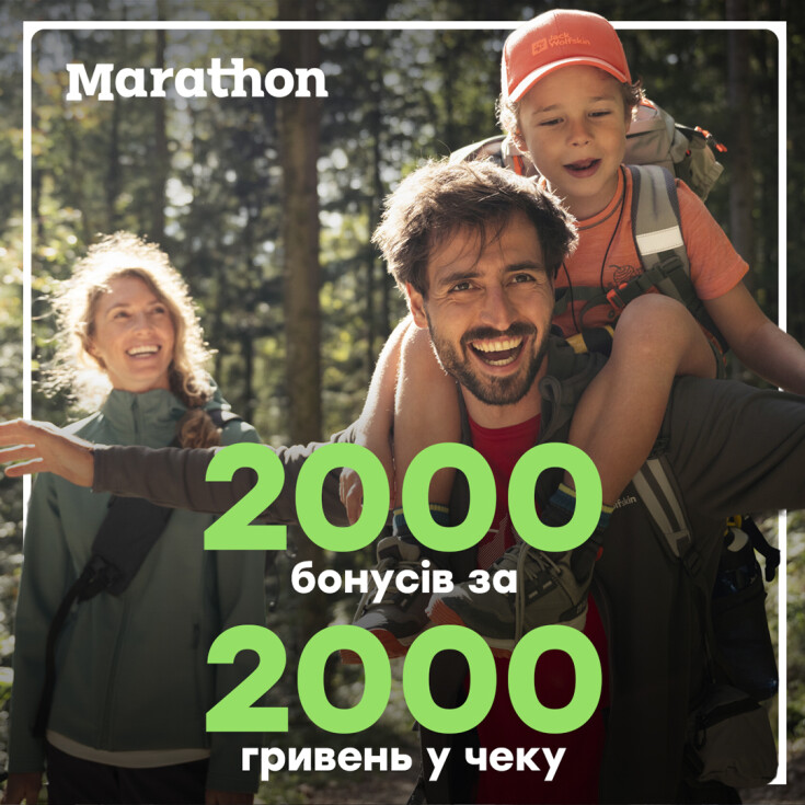 Купуйте вигідно разом з Marathon - dnipro.karavan.com.ua