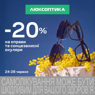 5 днів додаткових знижок на окуляри! - kiev.karavan.com.ua