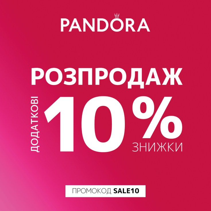 Ще більші знижки у Pandora. Додаткові 10% - dnipro.karavan.com.ua