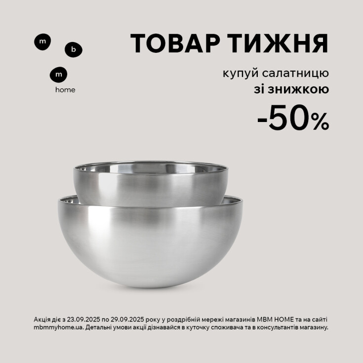 Товар тижня. Купуй салатницю зі знижкою 50% - dnipro.karavan.com.ua