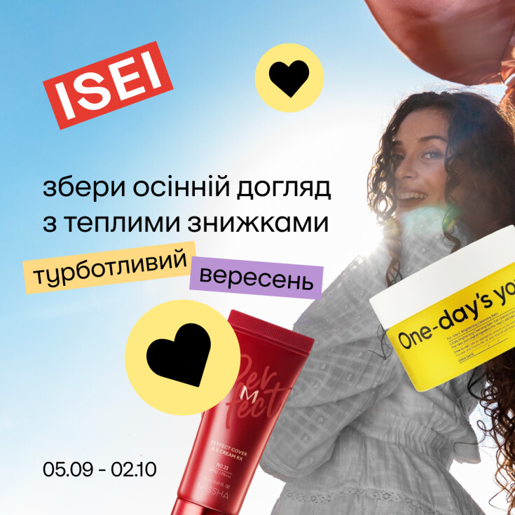 Теплі знижки від улюблених б’юті-брендів в ISEI - dnipro.karavan.com.ua