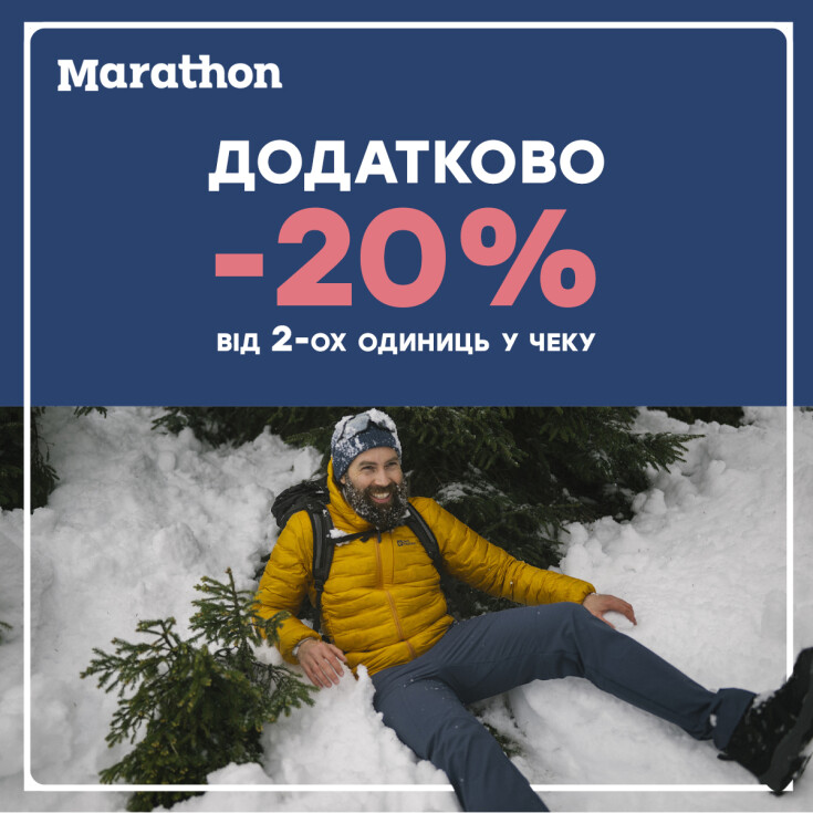 Marathon дарує додатково -20% на все від двох одиниць у чеку - dnipro.karavan.com.ua