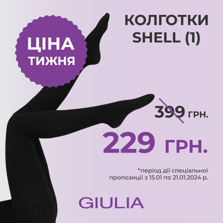 Колготки SHELL - dnipro.karavan.com.ua