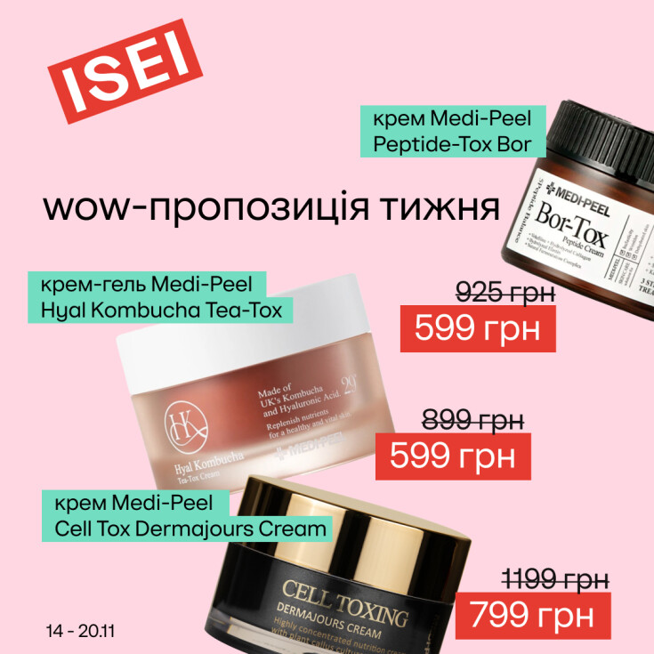 Бренд тижня в ISEI: знижки від Medi-Peel  - dnipro.karavan.com.ua