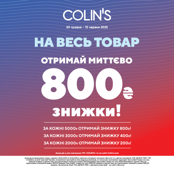 ЗНИЖКИ ВІД COLIN’S - dnipro.karavan.com.ua