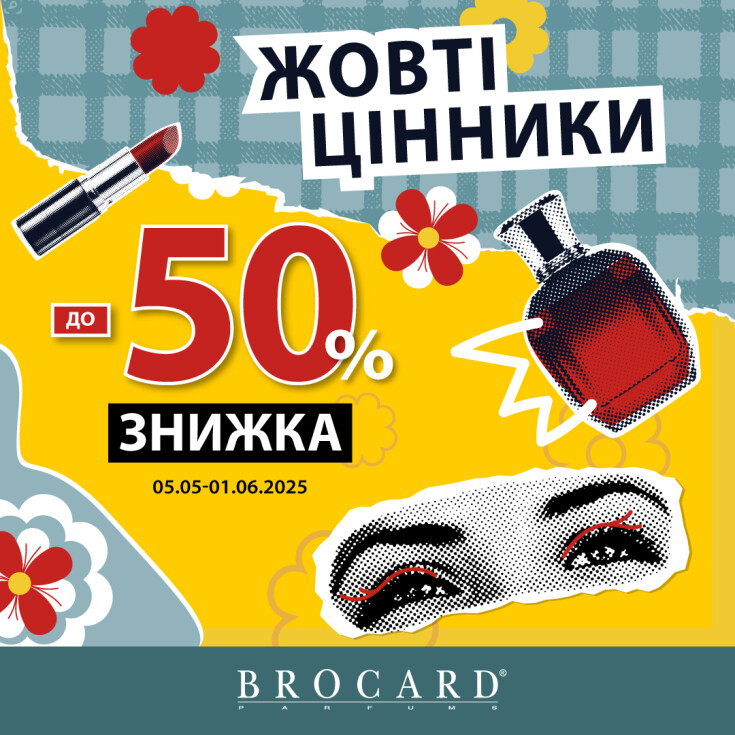 Весняний шопінг зі знижками у BROCARD - dnipro.karavan.com.ua