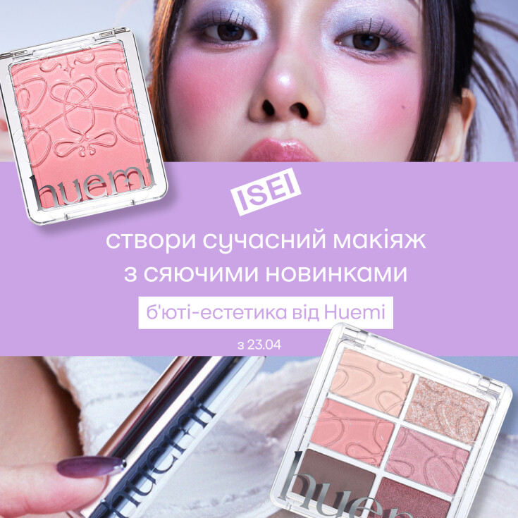 Корейські новинки Huemi для сяючого макіяжу! - dnipro.karavan.com.ua