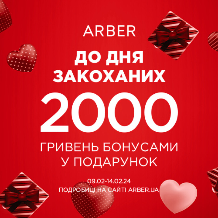День Закоханих в Аrber - dnipro.karavan.com.ua