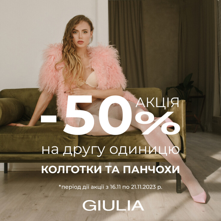 АКЦИЯ в GIULIA!  - dnipro.karavan.com.ua