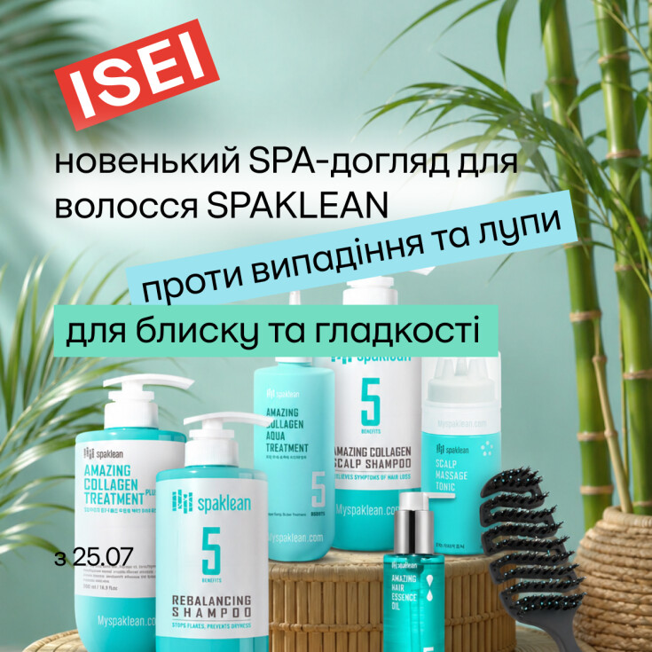 Новый SPA-уход за волосами SPAKLEAN! - dnipro.karavan.com.ua
