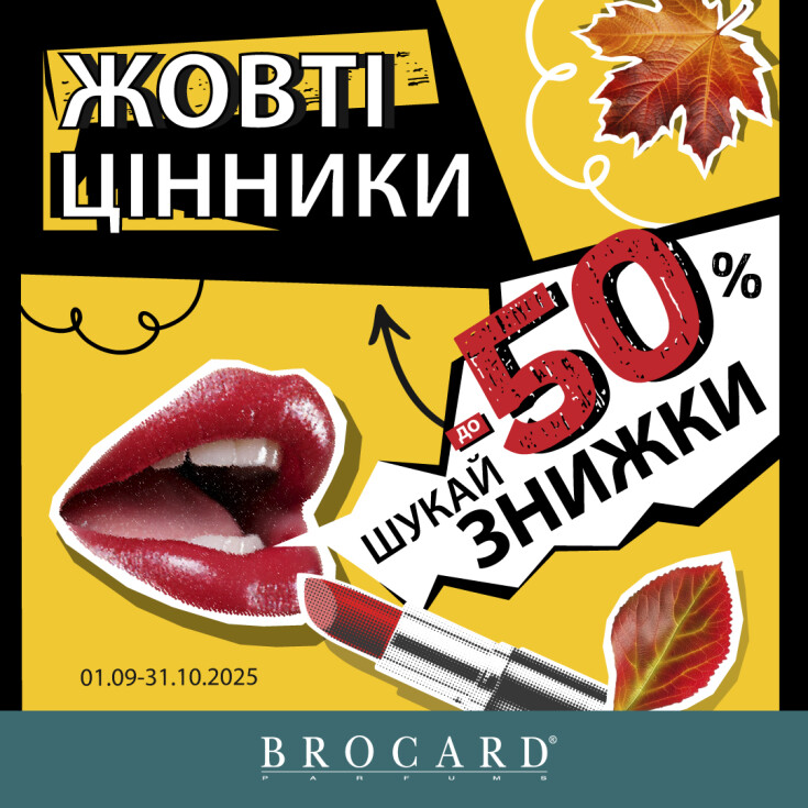 Знижки до 50% у BROCARD - dnipro.karavan.com.ua
