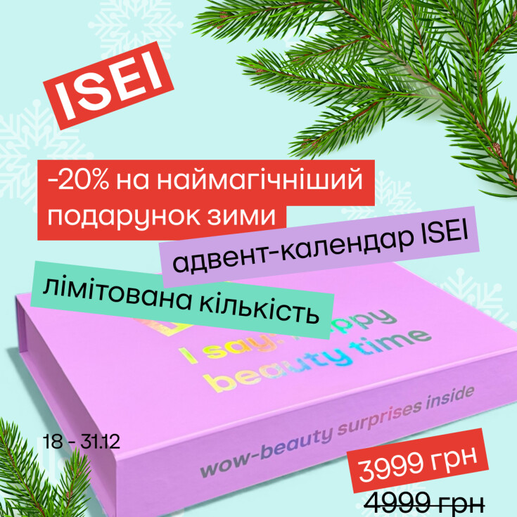 Знижка на адвент-календар ISEI! - dnipro.karavan.com.ua