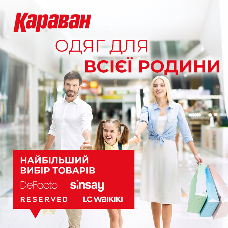 Покупки для всієї родини в ТРЦ «Караван» - dnipro.karavan.com.ua