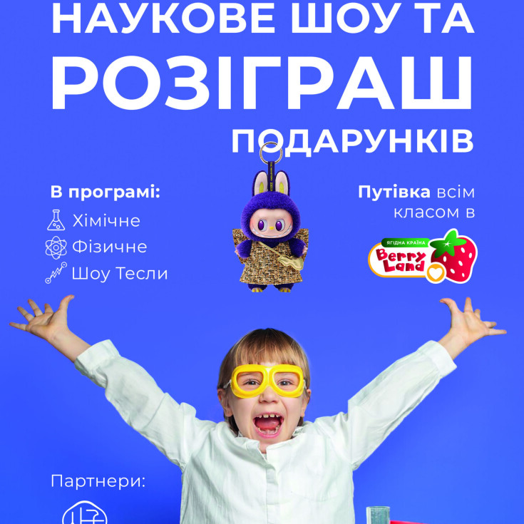 Інтерактивне наукове шоу у ТРЦ «Караван» - dnipro.karavan.com.ua