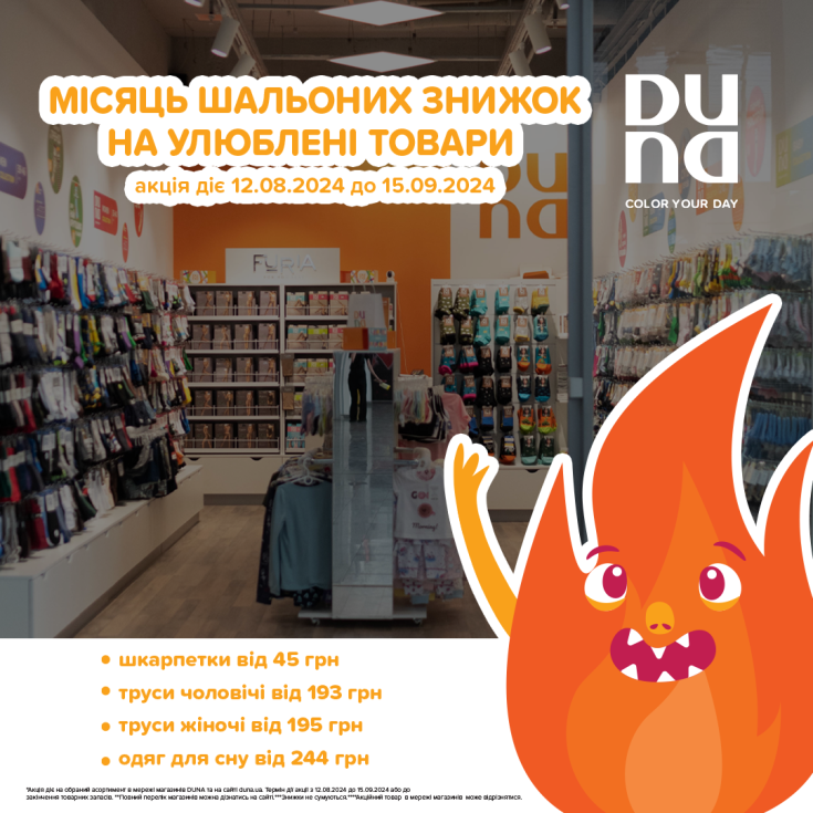 Акція «Шальоні знижки» - dnipro.karavan.com.ua