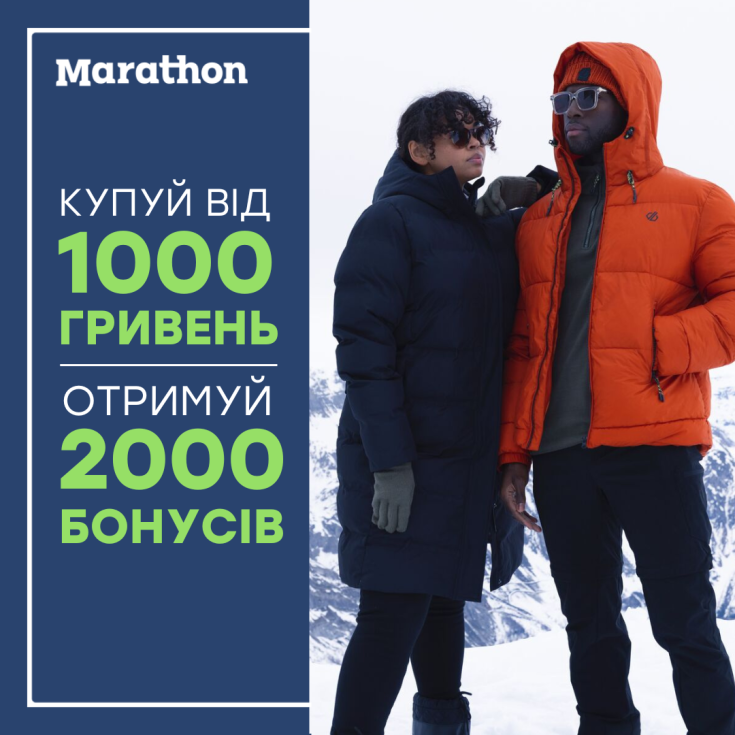 Купуй вигідно разом з Marathon! - dnipro.karavan.com.ua
