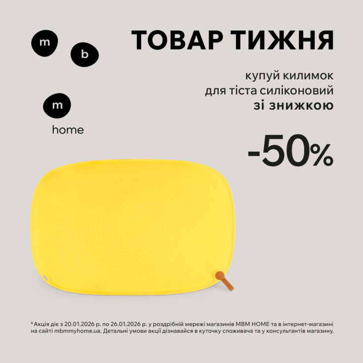 Товар недели от МВМ НOME. Коврик для теста со скидкой 50% - dnipro.karavan.com.ua