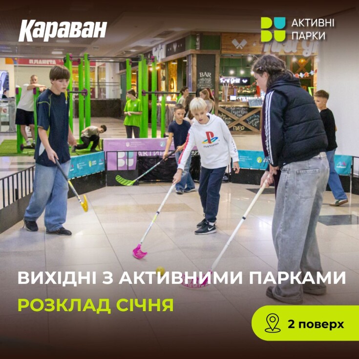 Активні парки в Каравані: спортивно, весело, доступно! - dnipro.karavan.com.ua