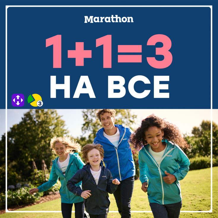 В мережі Marathon 1+1=3 - dnipro.karavan.com.ua