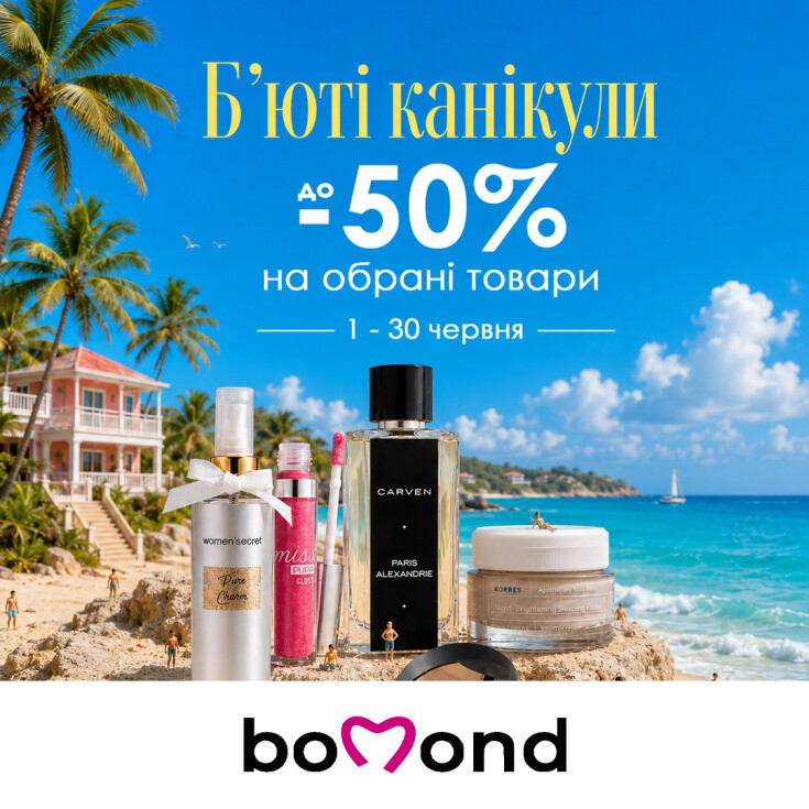 Б'юті Канікули у Bomond - dnipro.karavan.com.ua