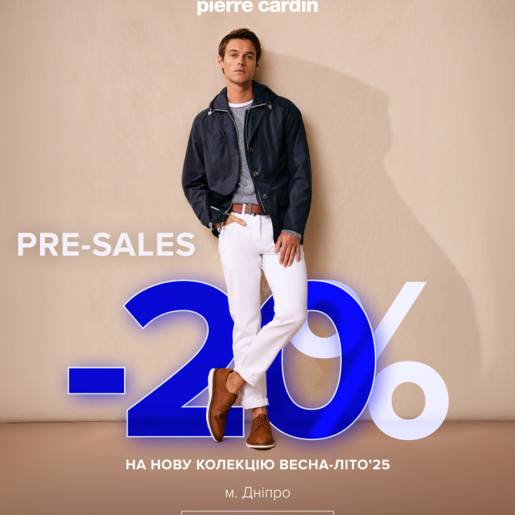 Актуальний pre-sale в магазині Pierre Cardin - dnipro.karavan.com.ua