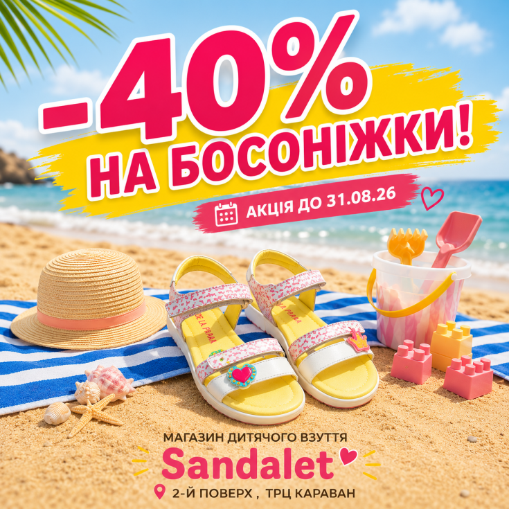 Воспользуйтесь скидкой -40%! - dnipro.karavan.com.ua