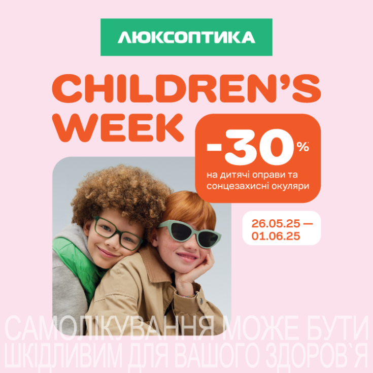 -30% на дитячий асортимент в Люксоптиці з 26 травня по 1 червня! - dnipro.karavan.com.ua