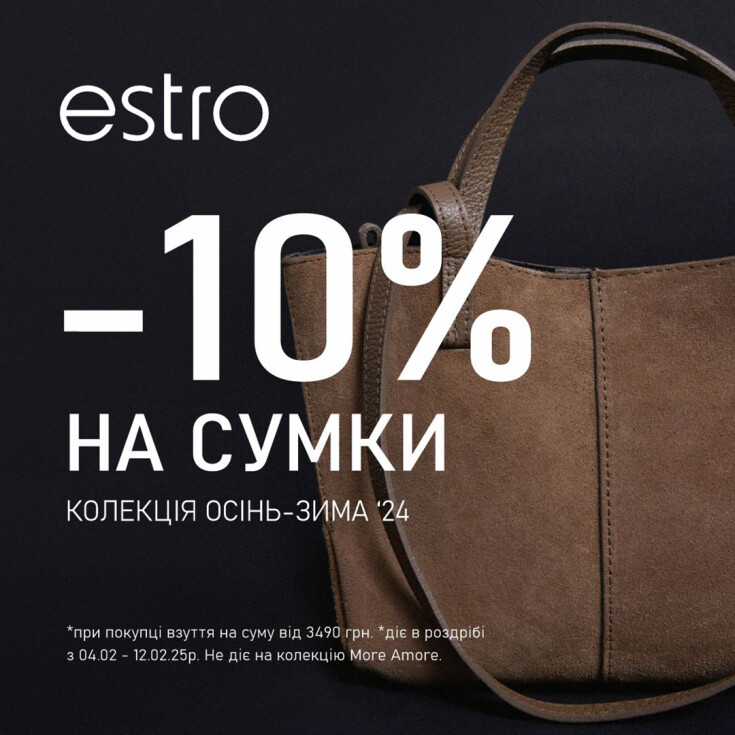 -10% на сумку до твого нового взуття!  - dnipro.karavan.com.ua