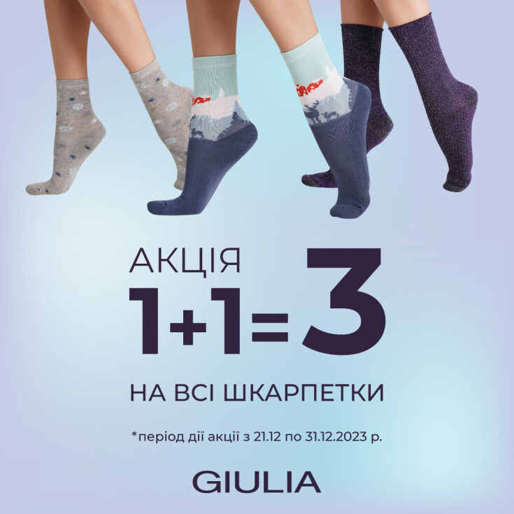 АКЦІЯ 1+1=3 шкарпетки - dnipro.karavan.com.ua