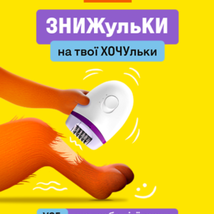 Скидки от Фокстрот на все 