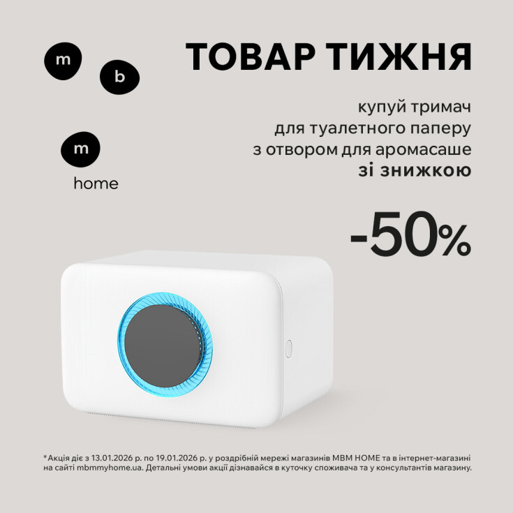 Товар тижня МВМ НOME!  Тримач для туалетного паперу зі знижкою 50% - dnipro.karavan.com.ua