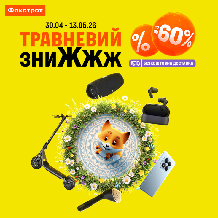 А у Фокстроті ТРАВНЕВИЙ ЗНИЖЖЖ - dnipro.karavan.com.ua