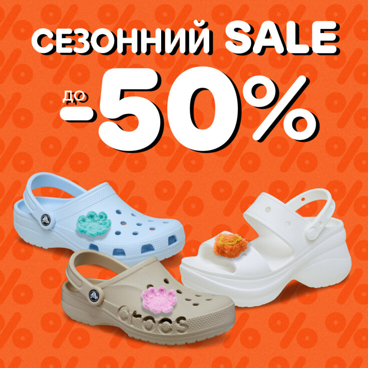 Сезонная распродажа со скидками до -50% началась! - dnipro.karavan.com.ua