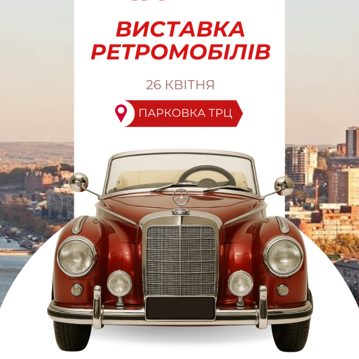 Виставка ретромобілів у ТРЦ «Караван»! - dnipro.karavan.com.ua
