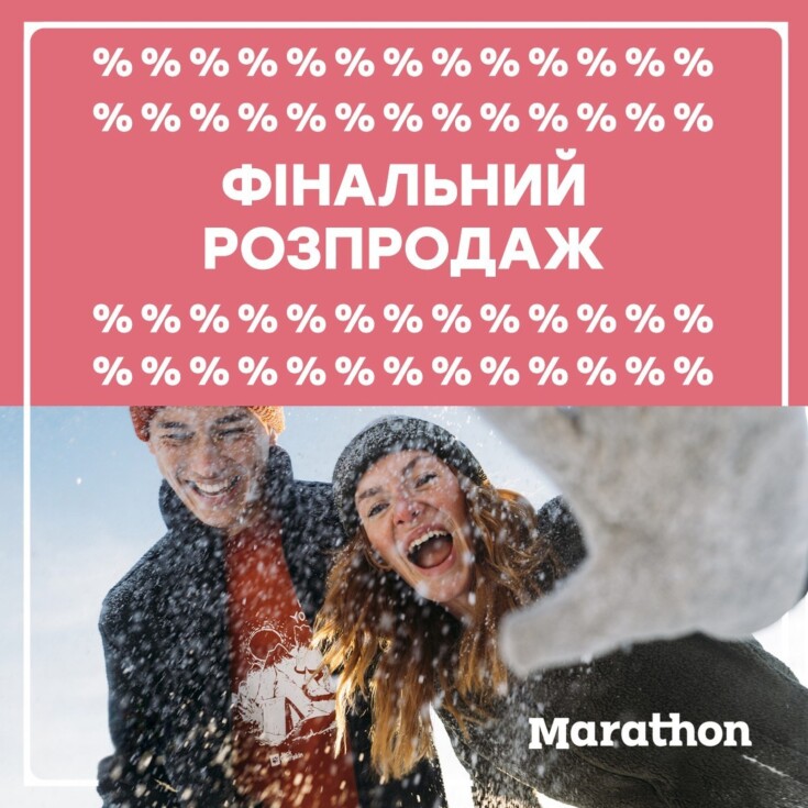В мережі Marathon стартує ФІНАЛЬНИЙ РОЗПРОДАЖ  - dnipro.karavan.com.ua