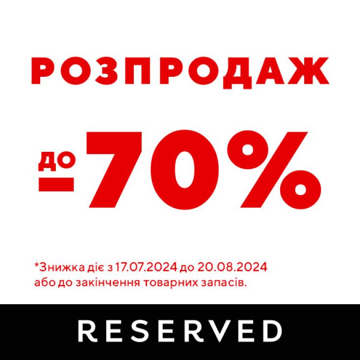 Розпродаж в Reserved до -70% - dnipro.karavan.com.ua