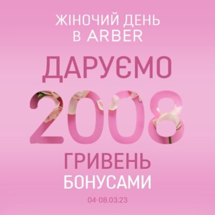 Жіночий день в ARBER. - dnipro.karavan.com.ua