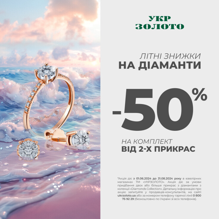 Блискуча пропозиція від «Укрзолото»!  - dnipro.karavan.com.ua