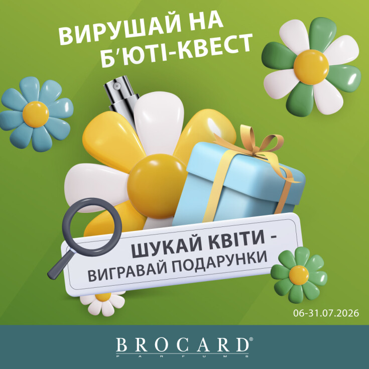 Отправляйся в бьюти-квест с BROCARD! - dnipro.karavan.com.ua