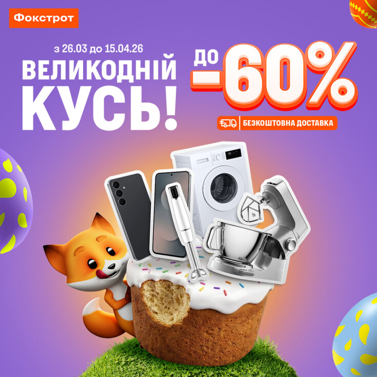 Знижковий ВЕЛИКОДНІЙ КУСЬ - dnipro.karavan.com.ua